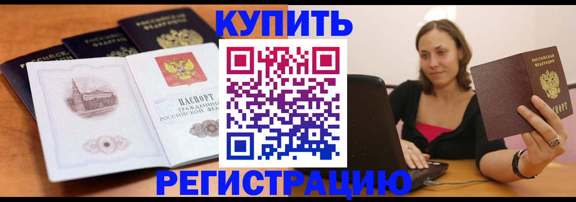 прописка для военкомата в Саранске