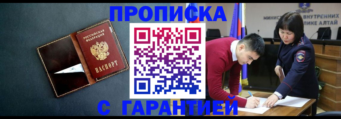 купить прописку в Саранске
