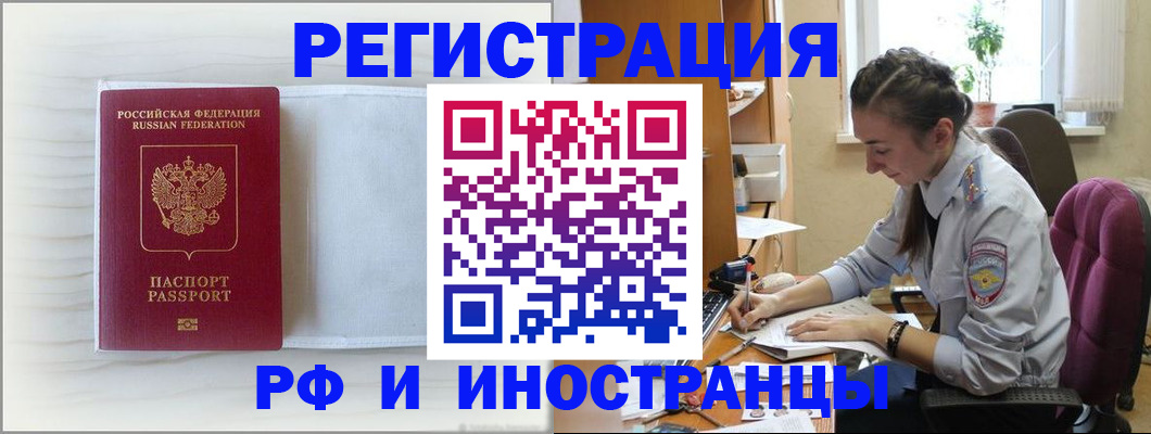 временная регистрация гарантия в Саранске