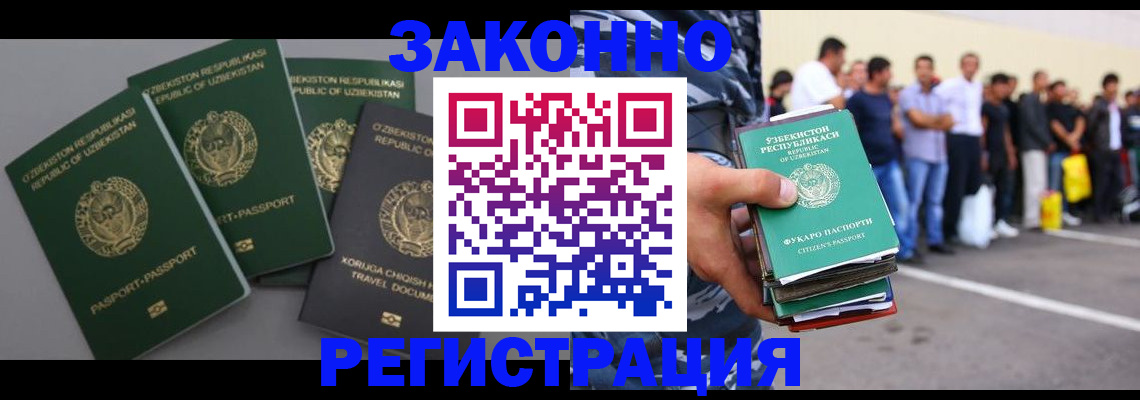 временная регистрация законно в Саранске