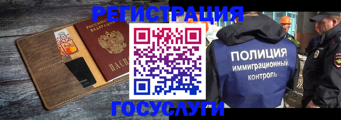 прописка для работы в Саранске