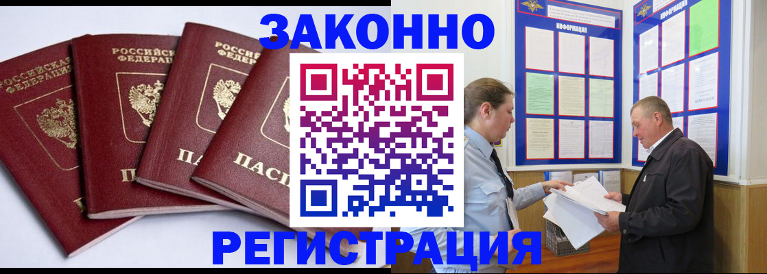 прописка для военкомата в Саранске
